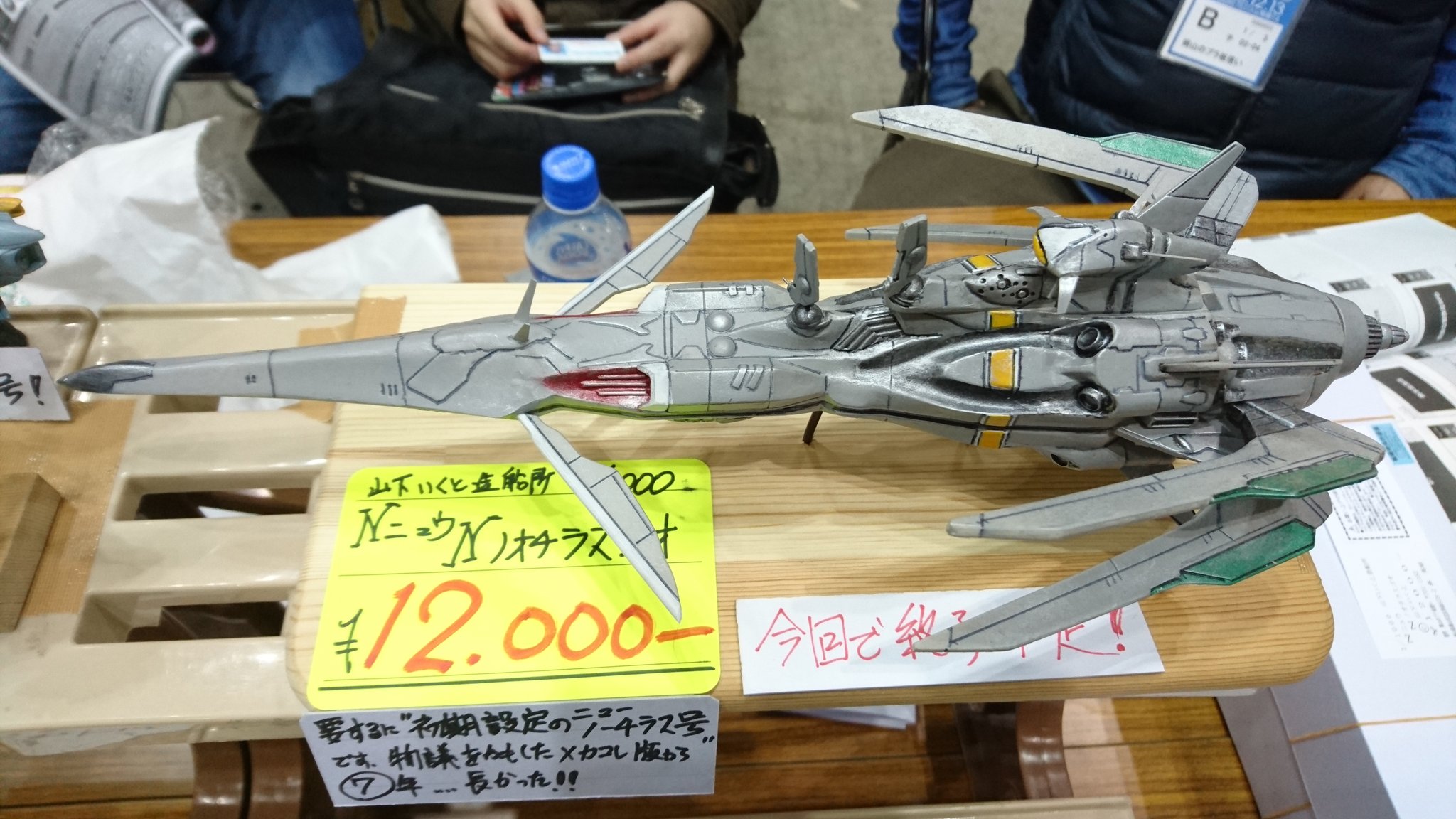 岡山のプラ板使い 不思議の海のナディア ネオ・アトランティスの空中戦艦 岡山のプラ板使い 不思議の海のナディア ネオ・アトランティスの