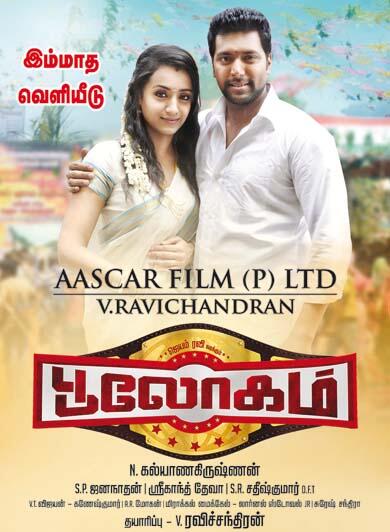 Official: Aascar's #Bhooloham releasing on Dec 24th! New trailer coming tomorrow evening thru @SonyMusicSouth!