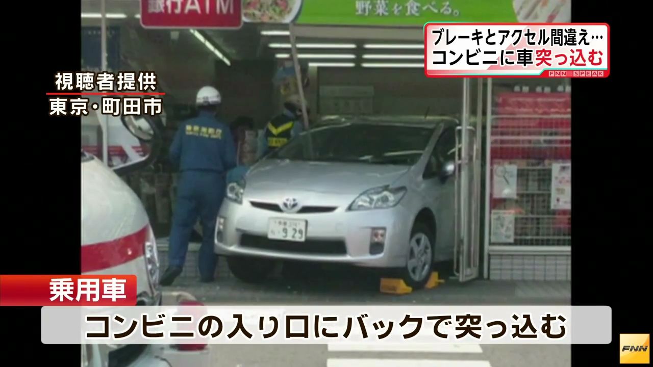 Nagi Pa Twitter コンビニに車が突っ込んだ事故について調べてたんだけどほとんどプリウスじゃねぇか D ゴラァァァァァァァァァァァァア 高齢者うんぬんよりプリウスだろ T Co An2sf5pn9k