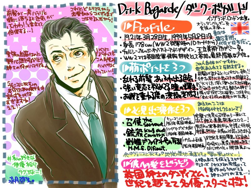 永月弥生 ダーク ボガード ふぁぼされただけ好きな海外俳優紹介する 5 英国俳優 映画史上屈指の極上 英国紳士 の色気 可愛い青年からダンディズムそして退廃的存在感ある艶みと 老いてゆく老醜すら映画魂として銀幕に刻み込んだ愛しきジェントルマン