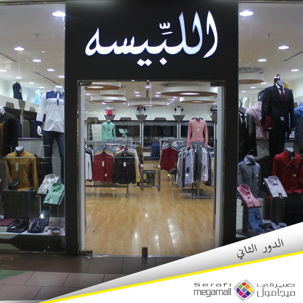 Serafi_MegaMall's tweet photo. #اللبيسة #صيرفي_ميجا_مول #جدة #Jeddah #serafi #صيرفي https://t.co/nwAitV6SF3