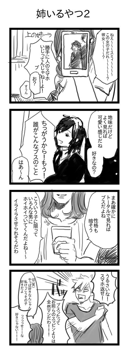 姉ねつ造すぎ 