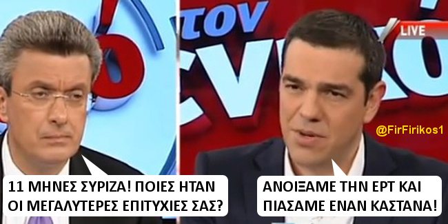 FirFirikos1's tweet photo. #11_mines_syriza #tsipras #enikos #syriza_xeftiles
Τσίπρας ΣΥΡΙΖΑ Γεροβασίλη #ert #kastanas https://t.co/heSR8xN5za