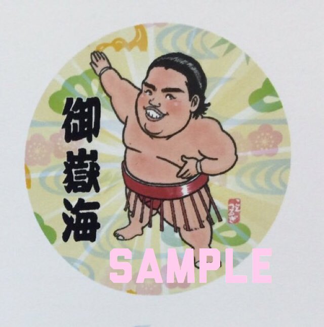 相撲漫画家 琴剣 運営 力士マグネット 御嶽海 ざんばら髪バージョン Sumo 御嶽海 初場所 T Co Y9i0nhsigz