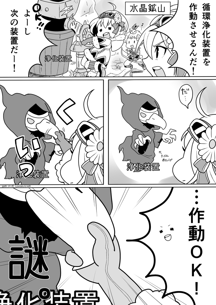 ToSCBTの思い出まんが① ◇循環浄化装置と言い張るシュレディッド #ToSJP