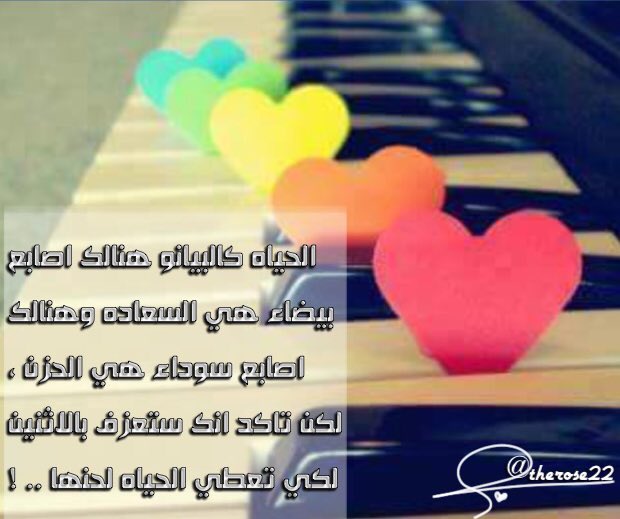 الحياه كالبيانو هنالك اصابع بيضاء هي السعاده وهنالك اصابع سوداء هي الحزن لكن تاكد ✨تصميمي #قروب_صالح_الكناني