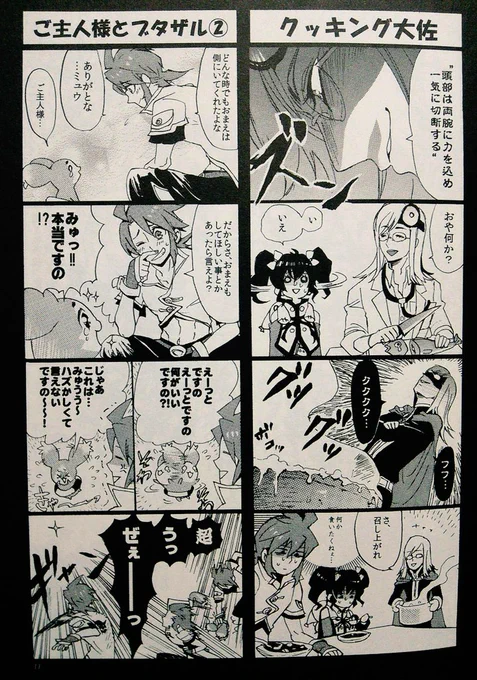 アビス10周年ですか！おめでとうございます！！
(寄稿させて頂いた４コマより) 