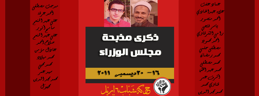 shabab6april's tweet photo. #مجلس_الوزراء
#مذبحة_مجلس_الوزراء
#noscaf
#مصر

https://t.co/GtjAuUSjWu