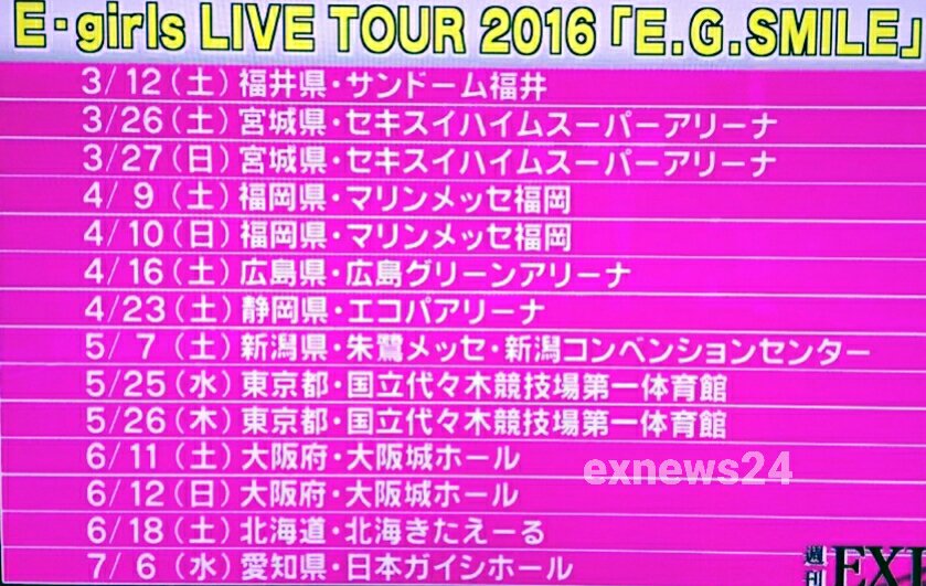 Exile最新ニュース On Twitter E Girls 2016年3月スタート E Girls Live Tour 2016 E G Smile 日程解禁 Egirls Https T Co Uxby4ay7qe