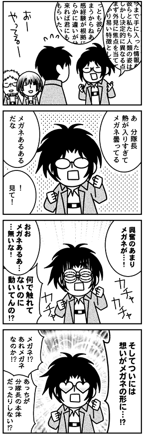 【進撃4コマ】メガネ(仮)//冬コミ新刊入稿しました! 