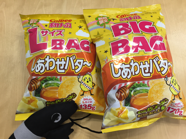 ☆期間限定サイズ☆「ポテトチップス しあわせバタ～」にLサイズ