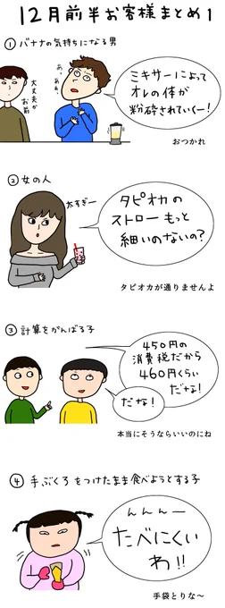 クレープ屋で働く私のどうでもいい話12月前半まとめ
あと16日だと？！ひょー 