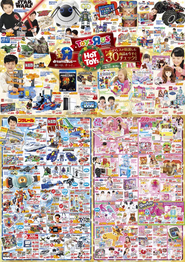トイザらス公式 12 25 金 まで有効の最新のチラシはこちらから トイザらス厳選の30商品ほか クリスマスオススメ商品がオトクな価格でいっぱい T Co Abwjosknpr クリスマス T Co Iuwzgigqvo