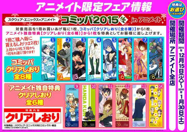 書籍フェア】本日よりスクエニ｢コミッパ2015冬｣開催ばい！アニメイト