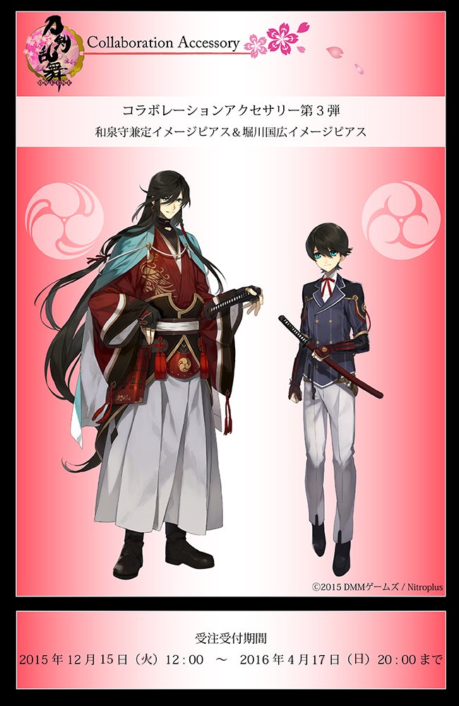 期間限定出品・レア】刀剣乱舞 和泉守兼定 堀川国広 イメージピアス