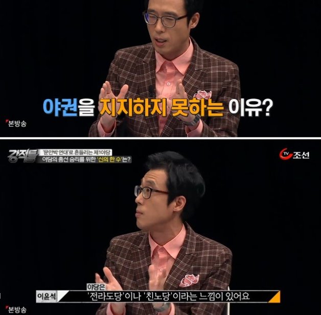 v1004v's tweet image. 티비조선서 방송인 이윤석이 "친일청산은 신중해야" 라며, 친일매국노를 비호하면서 "야당은 전라도당, 친노당" 이라며, 한국의 민주주의를 비난한다 이것이 입다문 연예인들의 정신상태라고 보면될것이다 .