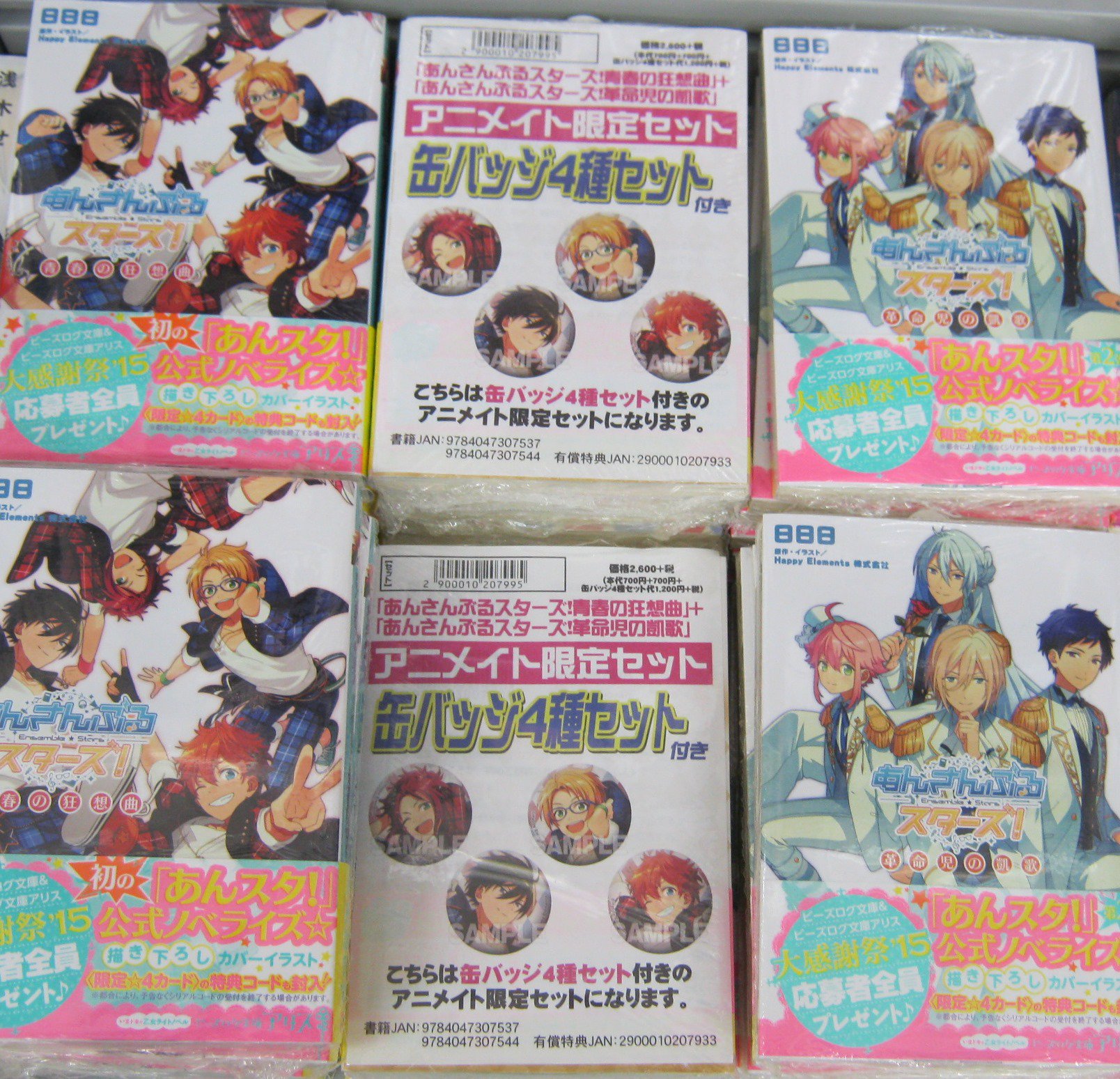 アニメイト静岡パルコ あんスタ あんさんぶるスターズ 青春の狂想曲 革命児の凱歌 アニメイト限定セット あんさんぶるスターズ 公式debut Book 再入荷しましたシズ ご予約引き換えも開始してますシズ 大人気作品の為 お求めの方はお早目にっ