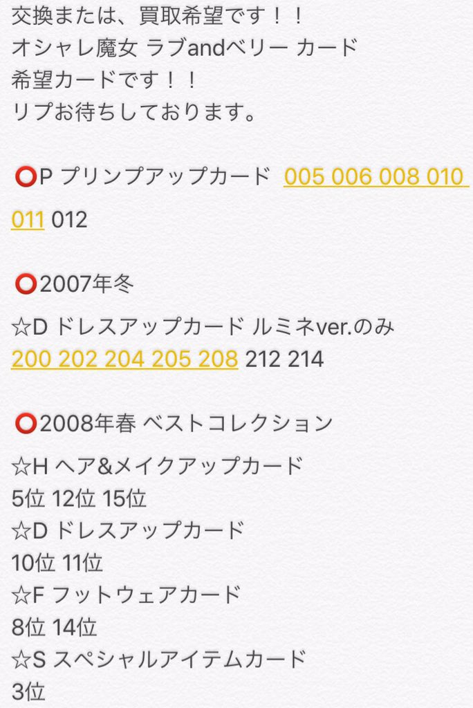 みゅう בטוויטר ラブandベリーのカードの交換 お譲りして下さるいましたらリプお待ちしております 希望カード番号は 画像のものになります 宜しくお願い致します ラブベリ ラブベリー ラブ ベリー オシャレ魔女 ラブアンドベリー T Co Atbniaj7yl