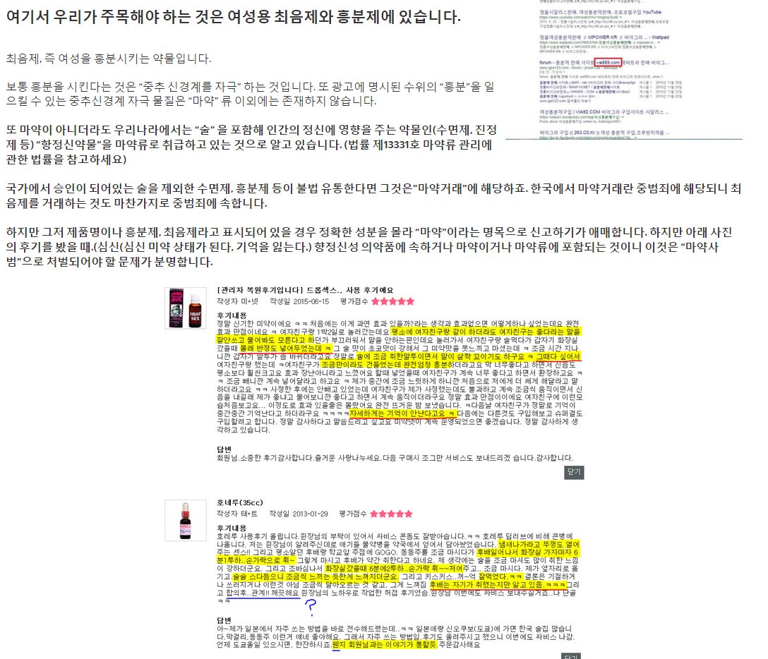 soraeliminate's tweet photo. 인터넷에서 최음제를 구입해 여성에게 몰래 그 "약물"을 먹여 관계한경우. 마약사범+강간범이 된다는거 잊지마세요. 여성분들은 자신이 빠른 취기를 느꼈다고 생각하면 빠르게 병원에 가셔서 검사를 받아보세요. https://t.co/QZ7OOMaCVe