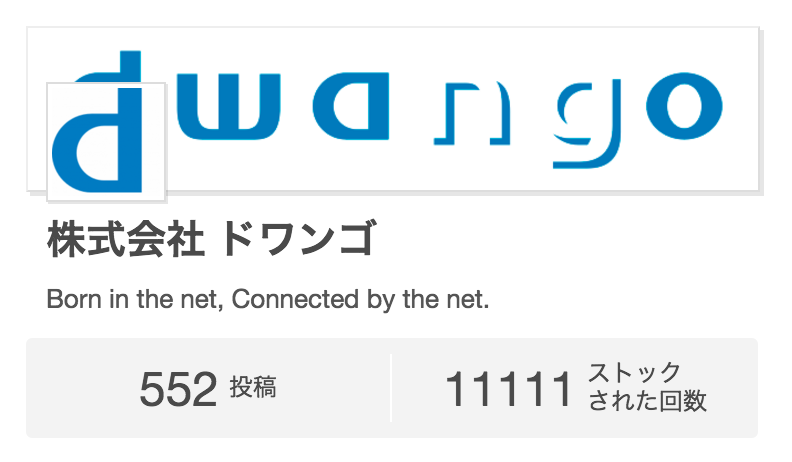 suemoc's tweet photo. ドワンゴのQiita organization眺めてたら
ストックされた数がちょうどゾロ目だった https://t.co/zfnjEYql1Q