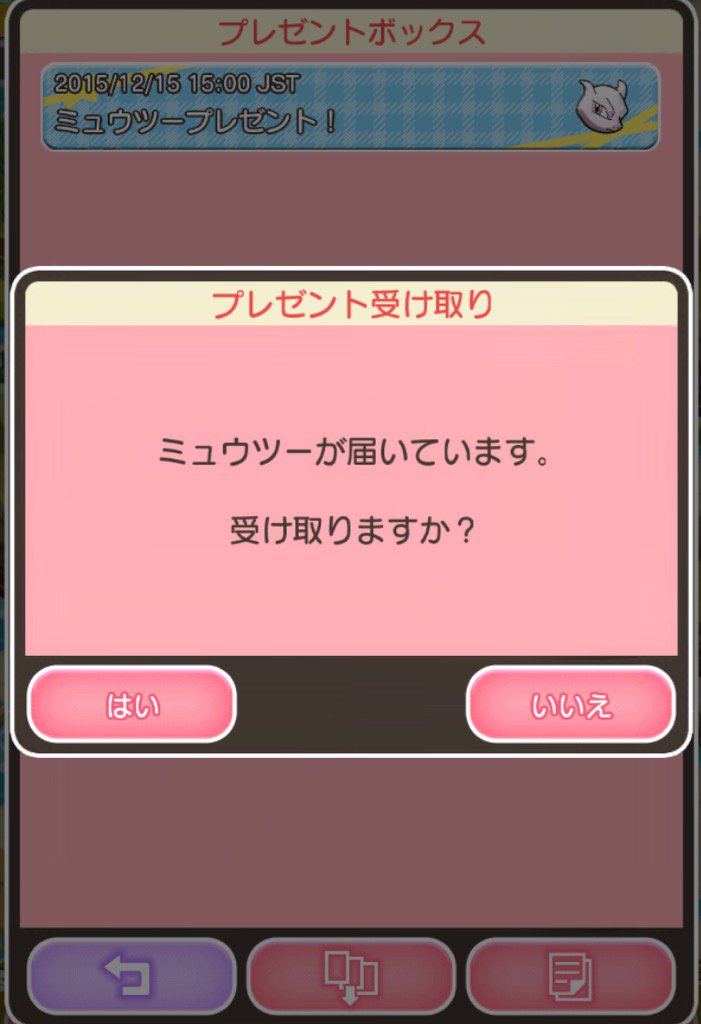 にかいち ポケとるスマホ版のミュウツー無料配布 既にミュウツーを持ってる人には何もない 持ってない前提 っての不憫すぎる エクストラステージの意味が T Co Y5yistuzvm Twitter