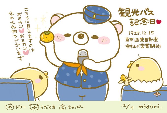 観光バス記念日のtwitterイラスト検索結果 古い順