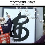 毎年恒例の今年の漢字が”安”に決まっぞ!