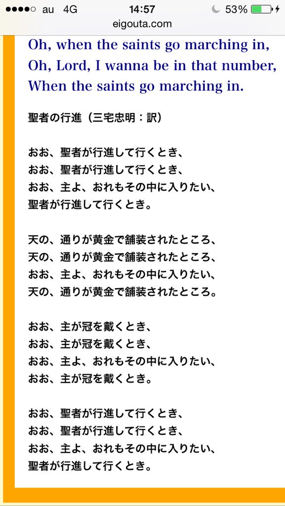 のぎくろ در توییتر あのね 聖者の行進って歌のタイトルなのよ それがね 葬儀の為の歌でね 歌詞がね これなのね T Co Cskmuka2ph のぎくろ در توییتر あのね 聖者の行進って歌のタイトルなのよ それがね 葬儀の為の歌でね 歌詞がね これなのね T Co Cskmuka2ph
