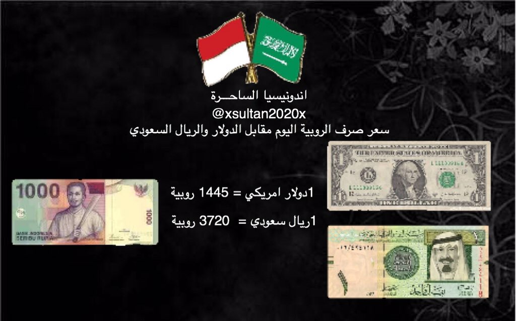 اندونيسيا الساحرة On Twitter سعر الصرف اليوم الريال السعودي