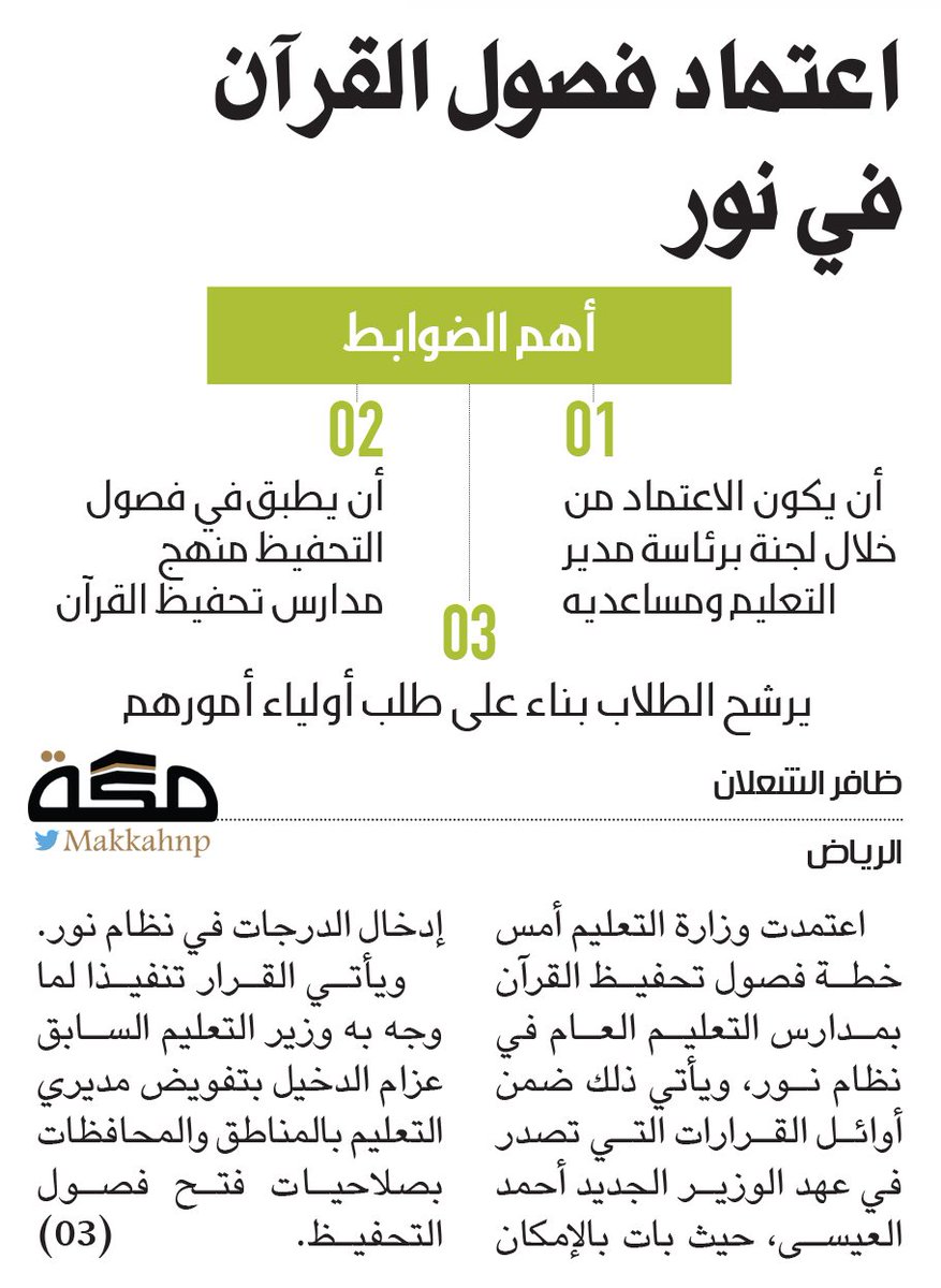 صحيفة مكة tweet media
