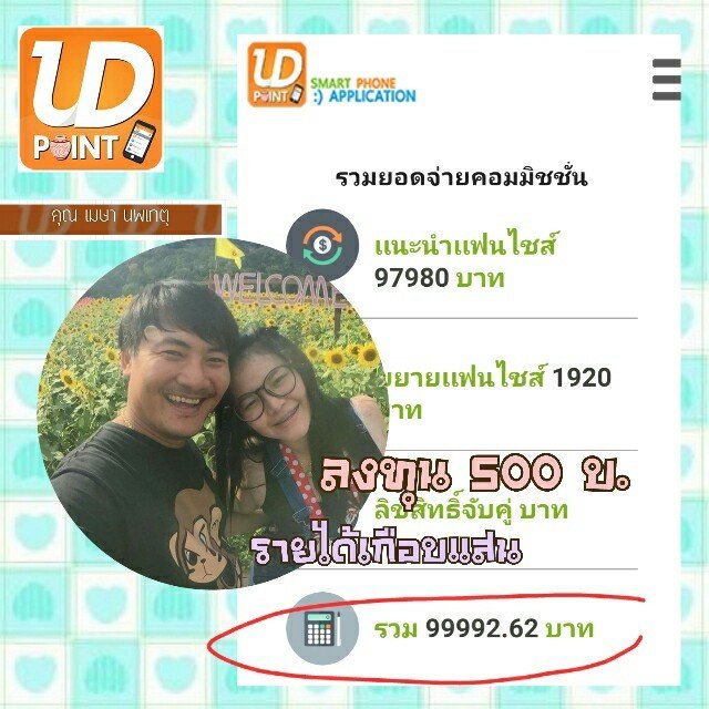 NooDuaneWow's tweet photo. #UDpoint
ลองดูสักครั้ง แล้วคุณ!! จะเสียดาย"ที่เริ่มช้า"
〓อย่ามัวแต่คิด อคติ นู่น นี่ นั่น
〓อย่ามัวแต่กลัวถูกหลอก https://t.co/c2OkcAspzd