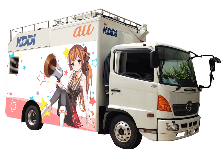 Pixiv V Twitter Au Pixiv コミックマーケット 車載型基地局ラッピングイラスト コンテスト結果発表 今年の冬コミに出動するau車載型基地局のイラストはこちら T Co Dl1mdv6gtq C T Co Q7t7xrhmbv