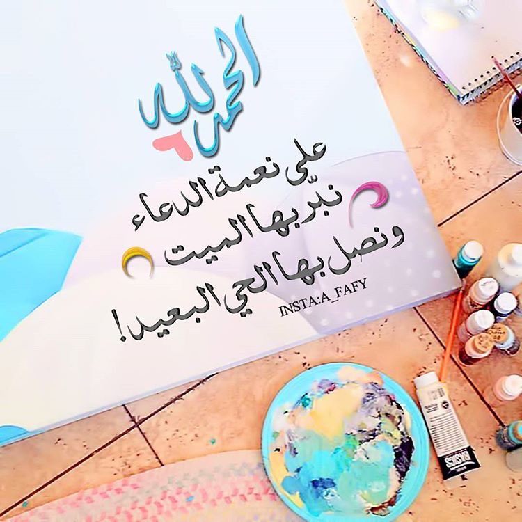 12_aldaeh's tweet photo. #أترك_لنفسك_بصمه_دينيه
الحمدلله على نعمة الدعاء https://t.co/faZUW8G0iy