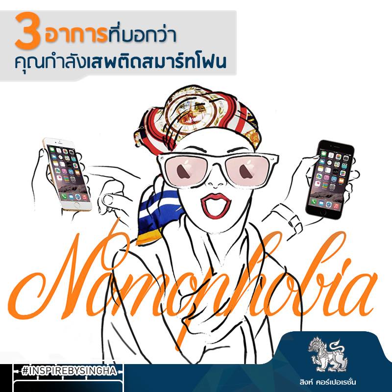 1.หยิบมือถือมาเช็คบ่อยๆ โดยไร้เหตุผล 2.รู้สึกกระวนกระวายใจ เมื่อไม่มีมือถือ 3.ตื่นกลางดึกแล้วคว้ามือถือมาดูทันที