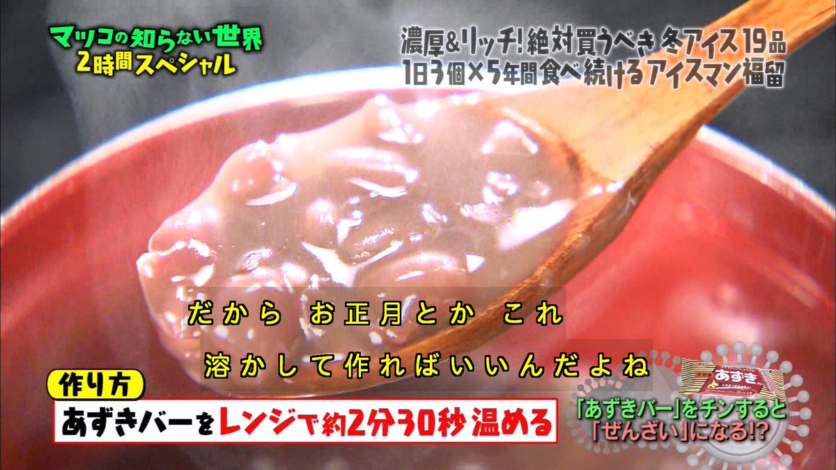 井村屋さんもビックリの大発明 あずきバー レンチン 雪見だいふく やばい うまい クリーム白玉ぜんざい Togetter 井村屋さんもビックリの大発明 あずきバー レンチン 雪見だいふく やばい うまい クリーム白玉ぜんざい Togetter