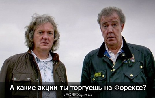 Forex_Facts's tweet photo. А какие акции ты торгуешь на Форексе?

#FOREXфакты #форекс #forex https://t.co/uByzboaOoR