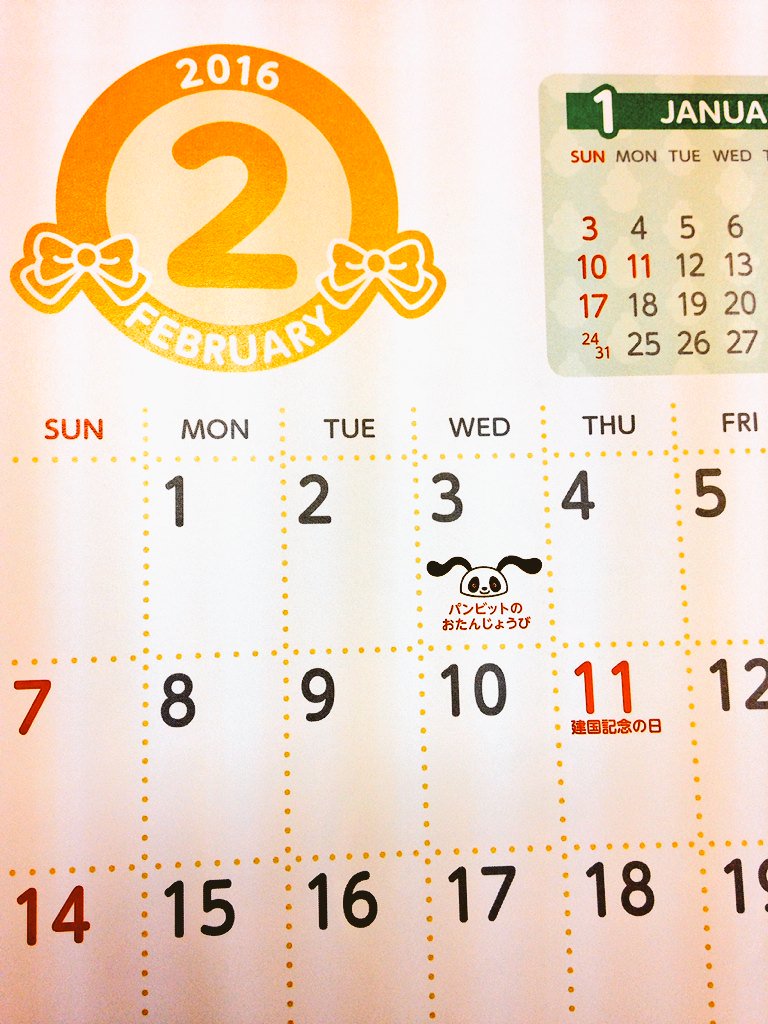 モーリーファンタジー 公式 カレンダーにはキャラクターのお誕生日が書いてあるよ ちなみにパンビットは2月3日生まれ T Co Hibajvvonk