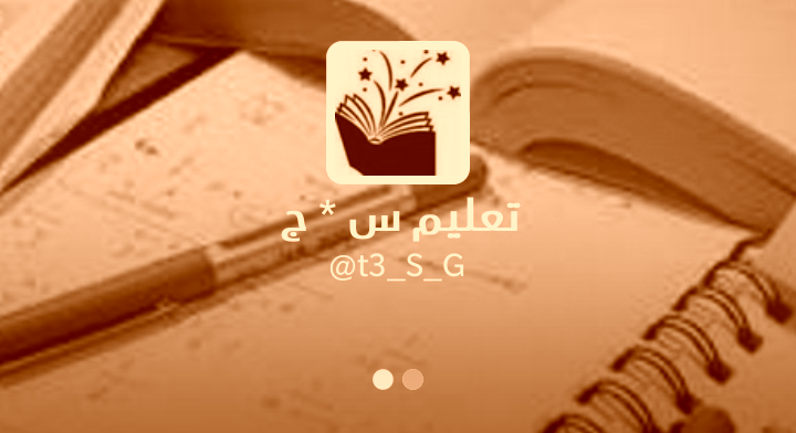 تعليم س * ج tweet media