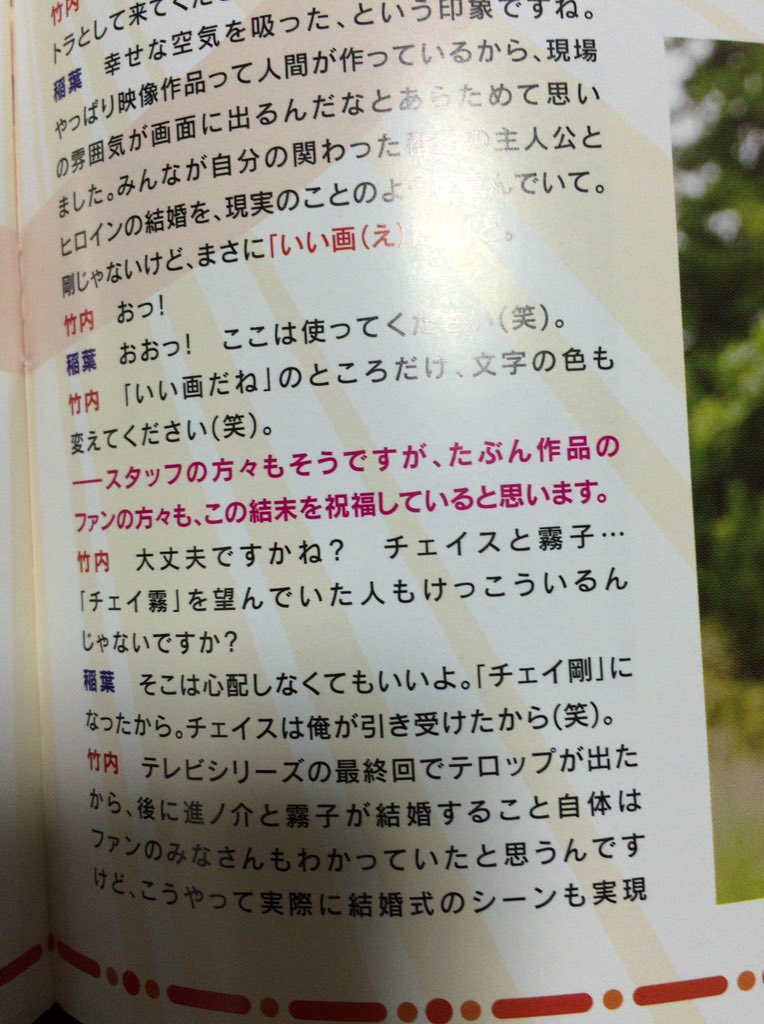 千瑠 待て待て待て待て待て待て待て待て いいのか チェイ剛 公式だぞいいのかそれで 私は嬉しいけど 叫んで踊り出したいぐらいには嬉しいけど 歓喜だけど いいのか稲葉くん チェイ剛って言っていいのか ねぇ パンフの実際の内容の一部です
