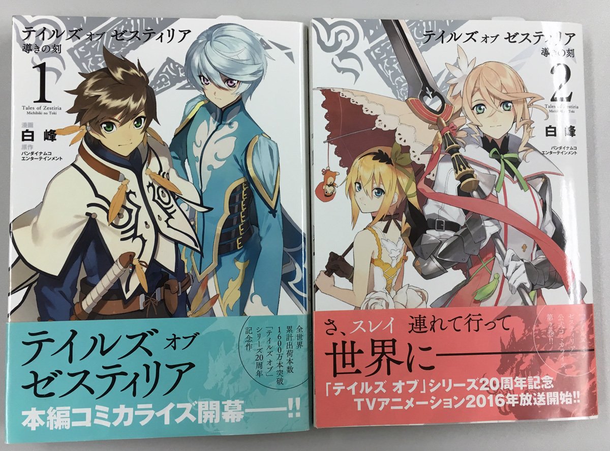 ゼロサム編集部 テイルズ オブ シリーズ最新tvアニメ情報続報 正式タイトルが テイルズ オブ ゼスティリア ザ クロス に決定 ゼスティリアは現在ゼロサムコミックスより公式コミカライズが発売中です こちらもご一緒によろしくお願い致します