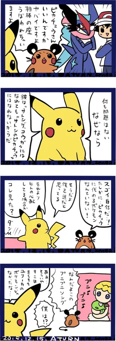 こんなピカチュウはいやだシリーズ 