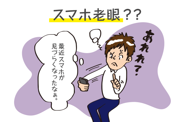 スマホ老眼のtwitterイラスト検索結果 古い順 スマホ老眼のtwitterイラスト検索結果 古い順