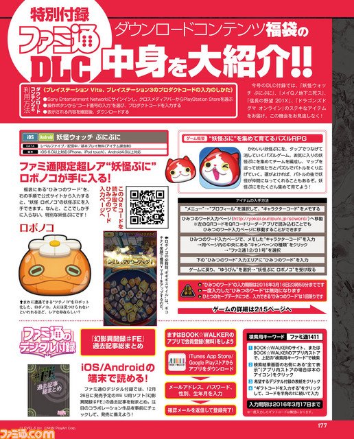 ファミ通 Com 先出し週刊ファミ通 Dlc福袋で 妖怪ウォッチ ぷにぷに メイqノ地下ニ死ス 信長の野望 1x ドラゴンズドグマ オンライン の特別なコンテンツをゲット 15 T Co Kinpqpm44i T Co Swlskgqhb4