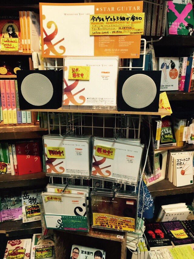 cluster_sounds's tweet photo. ★STAR GUiTAR 最新作「Wherever You are」@ヴィレバン梅田ロフト店さん！ありがとうございます！ https://t.co/3wr3SL1hXO