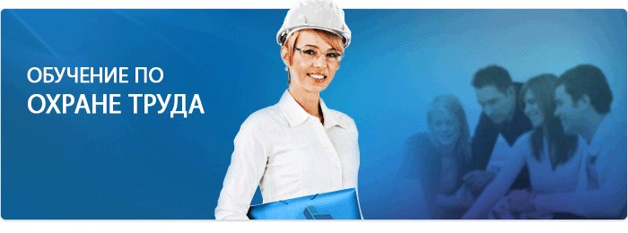 cdotppvo's tweet image. Пройдите обучение по Охране труда. Подробнее ➡ vrn-ok.com/237.html