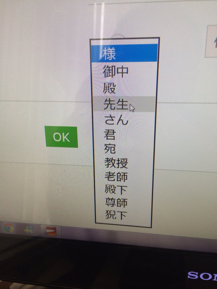 尊師 老師 猊下 まで 高島屋のお歳暮の宛名の敬称が豊富すぎる さらに追加したくなる人続出 Togetter