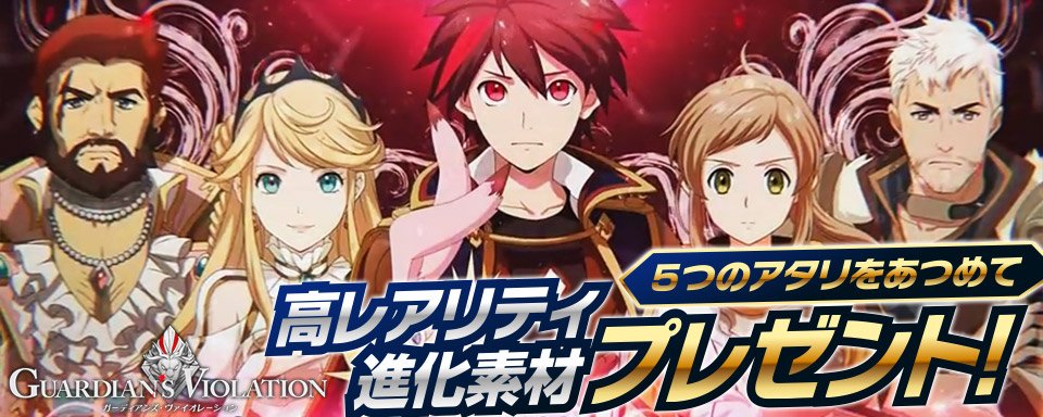 Fgoアーケード 格安 概念礼装オリパ 有り得ないくらい激レアな進化素材がもらえる ガーディアンズ ヴァイオレーション アプリdlして今すぐ参加 Ios T Co U0w9hj6zsp Android T Co 5rtrcq8f1w T Co Zvrwahqe27 Fgoアーケード 格安 概念礼装オリパ 有り得ないくらい激レアな進化素材がもらえる ガーディアンズ ヴァイオレーション アプリdlして今すぐ参加 Ios T Co U0w9hj6zsp Android T Co 5rtrcq8f1w T Co Zvrwahqe27