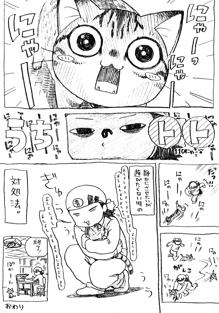 ねこまんが。第110話。暖冬ですね。ただ、昼夜の気温差がありますので皆さま体調にはお気をつけください。 