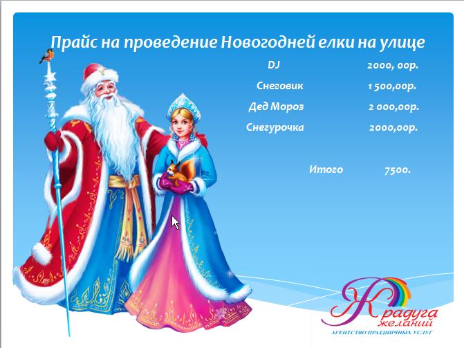 Поздравить ваших детей и соседей спешат Дед Мороз и Снегурочка! 😀
#Радугажеланий… smmplanner.com/post/KM1xIaNwOf