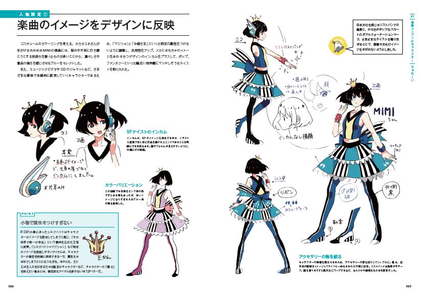 書籍「キャラクターデザインの教科書」本日発売です!
みみめめMIMIのキャラクター・MIMIの制作過程、CDジャケットイラストのメイキング、インタビュー等、いろいろ掲載して頂きました? https://t.co/Z49KPCkP4h 
